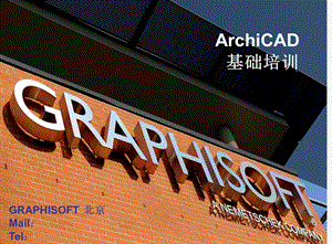 中文版ArchiCAD19基础培训.ppt