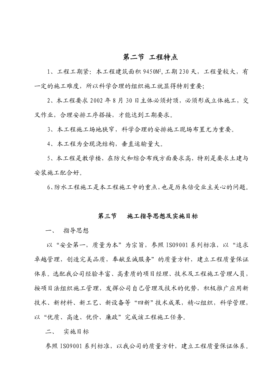 XX小教学综合楼施工组织设计(国亚).doc_第3页