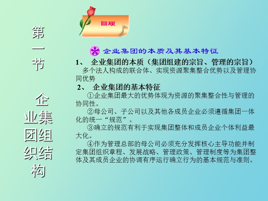 企业集团组织结构与财务管理组.ppt_第3页