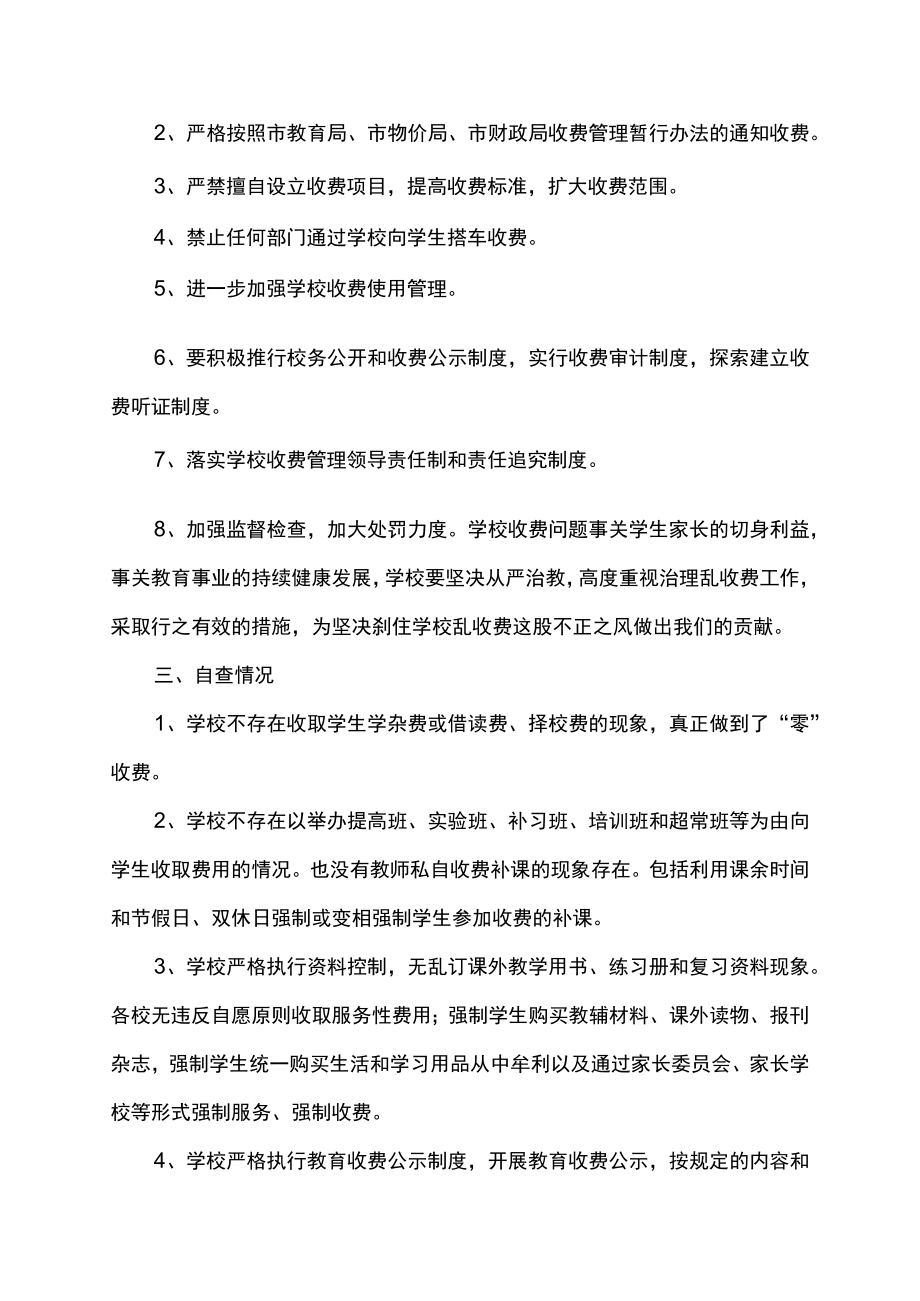 规范教育收费自查报告.docx_第2页