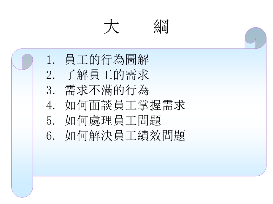 主管培训之六员工问题处理-简体版.ppt_第2页