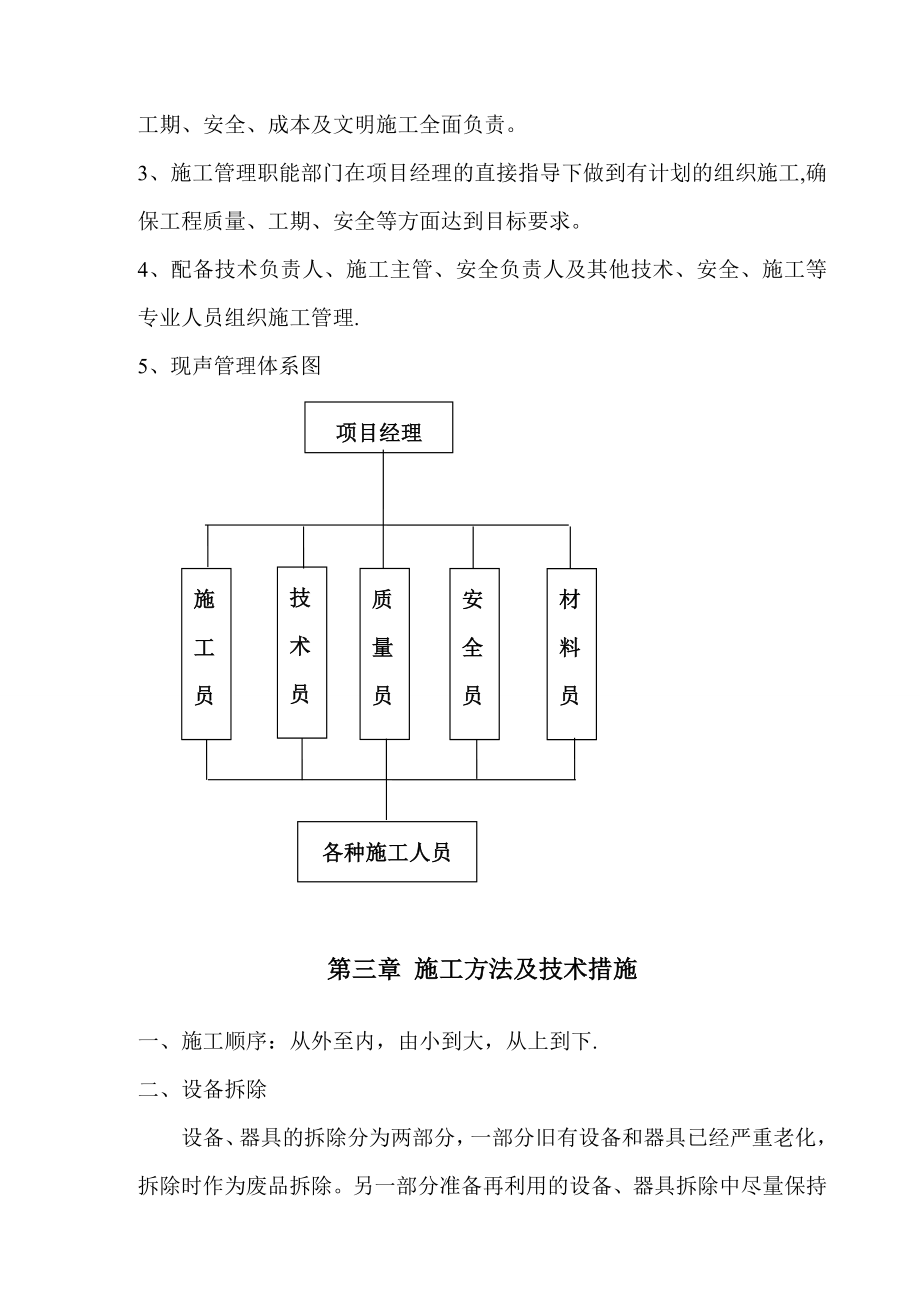 【建筑施工方案】某大楼设备拆除施工方案1.doc_第3页