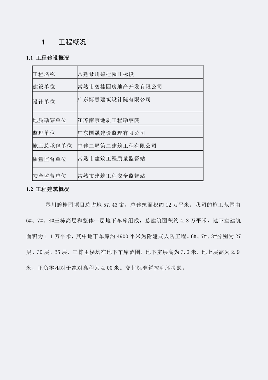 XX封闭楼梯专项施工方案.docx_第2页