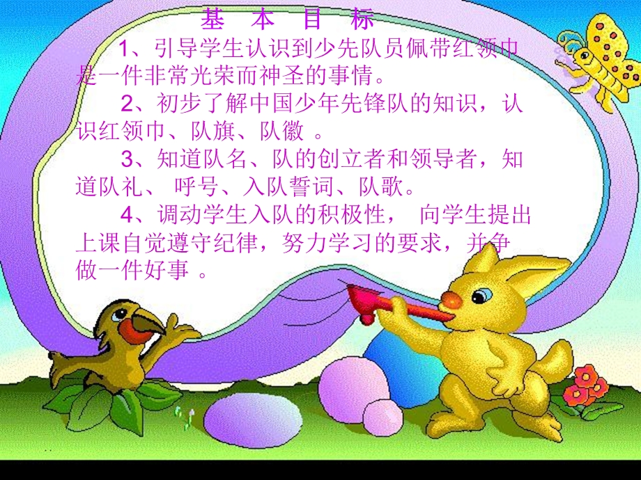 争做新时代好少年我爱少先队主题班会.ppt_第2页