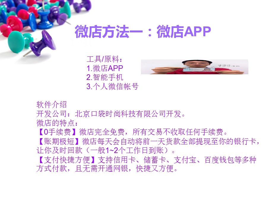 两种微店开设方法.ppt_第2页