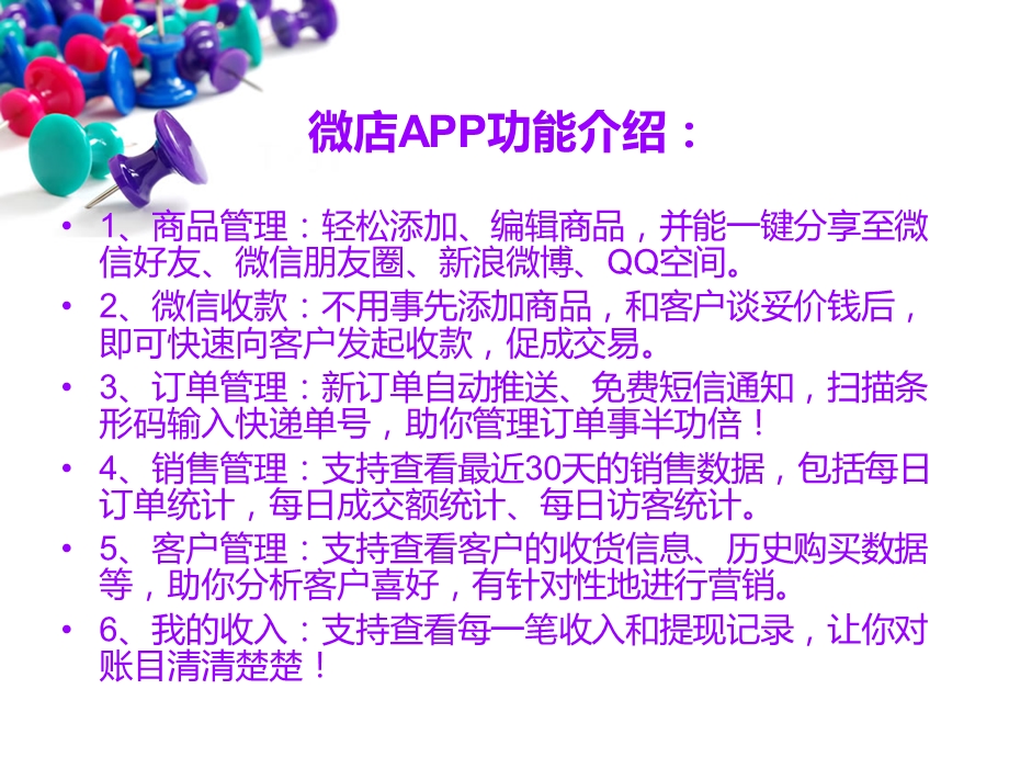 两种微店开设方法.ppt_第3页