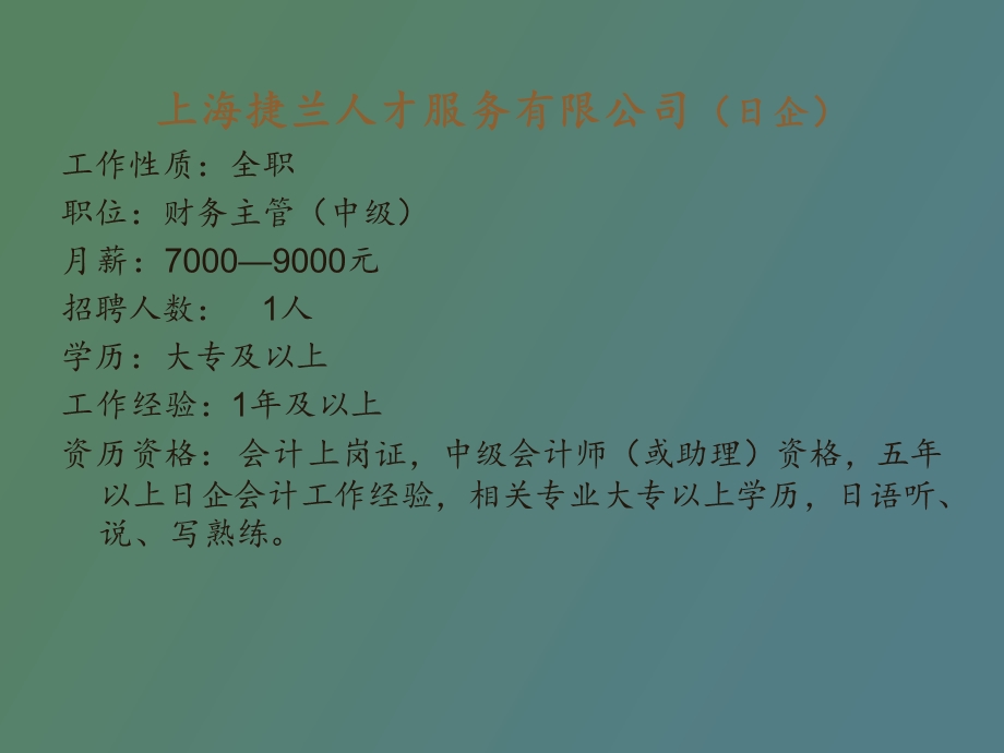 企业对会计人员的要求及其岗位职责.ppt_第3页