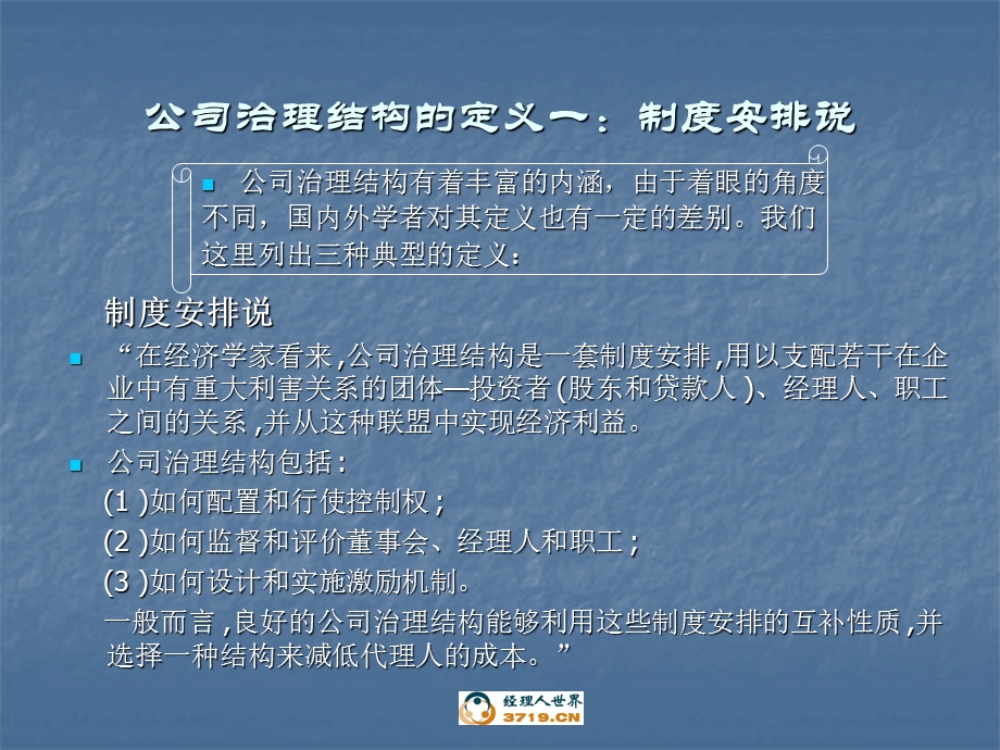 企业治理结构教程.ppt_第3页