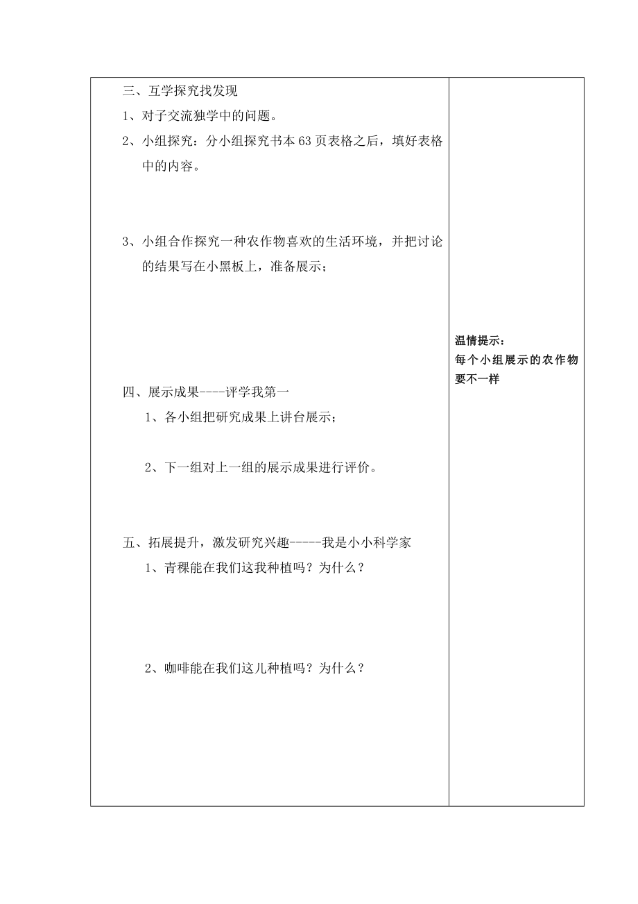 科学五上第四单元导学案.doc_第2页