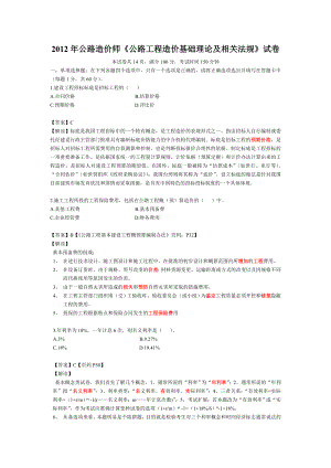 《公路工程造价基础理论及相关法规》真题解析.doc