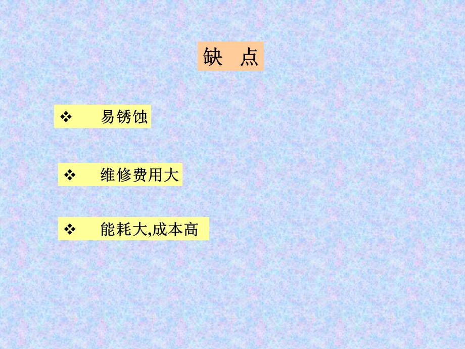 企业班建筑材料教学课件7第七章.ppt_第2页