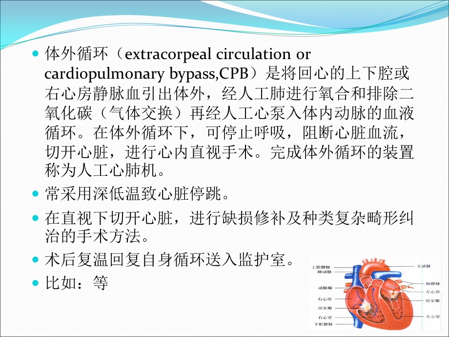 体外循环护理(讲).ppt_第2页