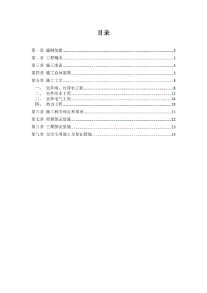 【建筑施工方案】室外综合管网施工方案1.doc