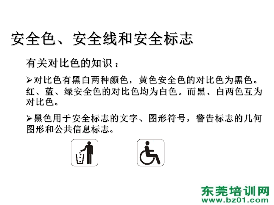 企业常用安全标志知识.ppt_第3页