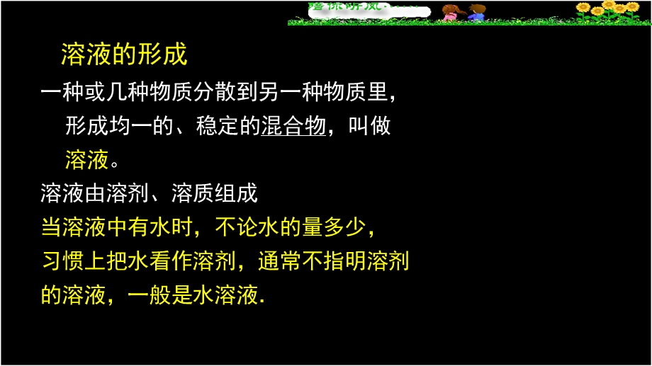 九年级化学第九单元课件.ppt_第2页