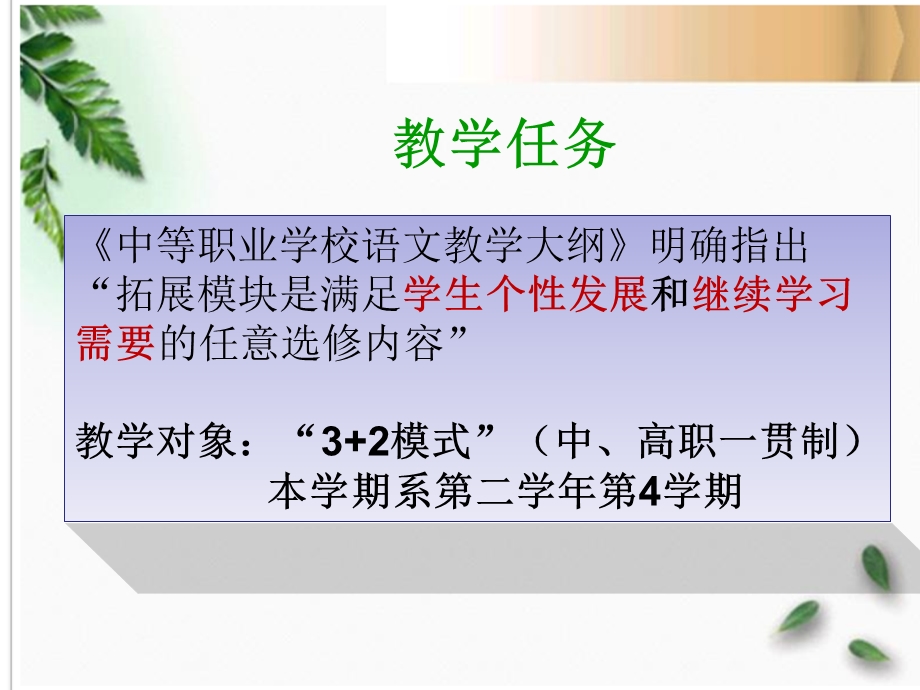 中职《语文》(拓展模块)说课.ppt_第3页