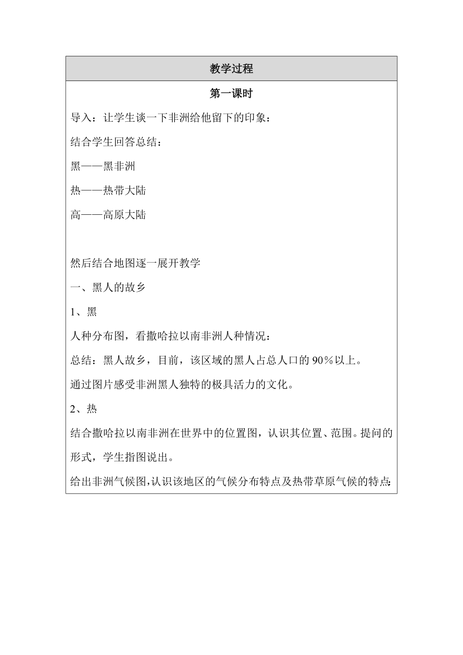 撒哈拉以南在非洲教学设计（教案）.doc_第2页