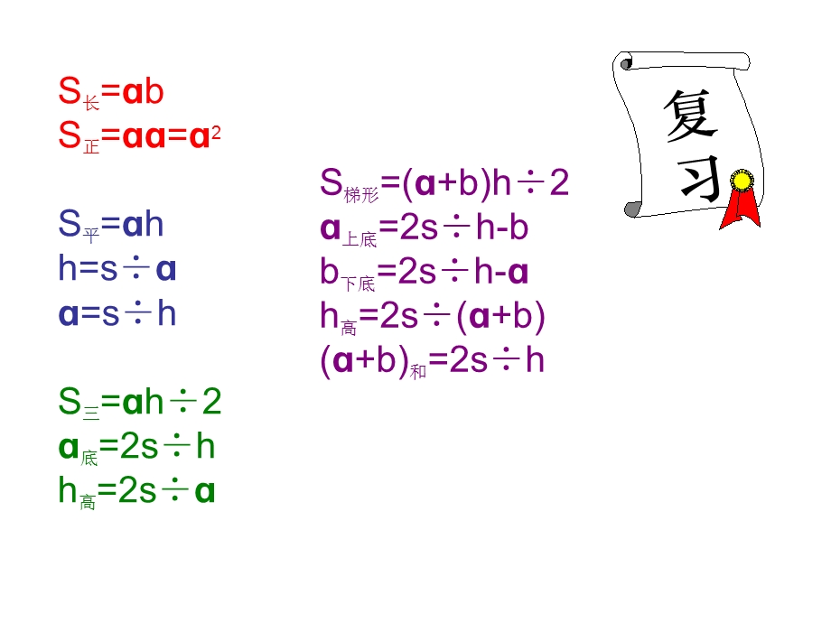 五年级数学组合图形面积的计算.ppt_第2页