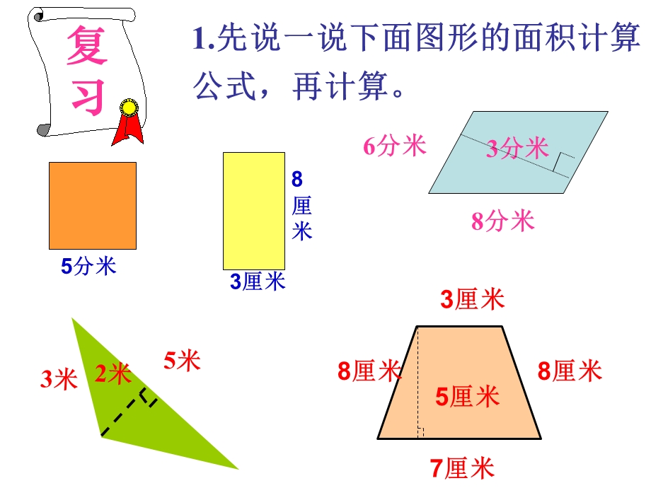 五年级数学组合图形面积的计算.ppt_第3页