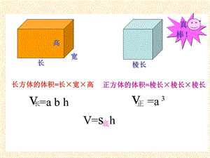 人教版六年级下册数学圆柱体积课件.ppt