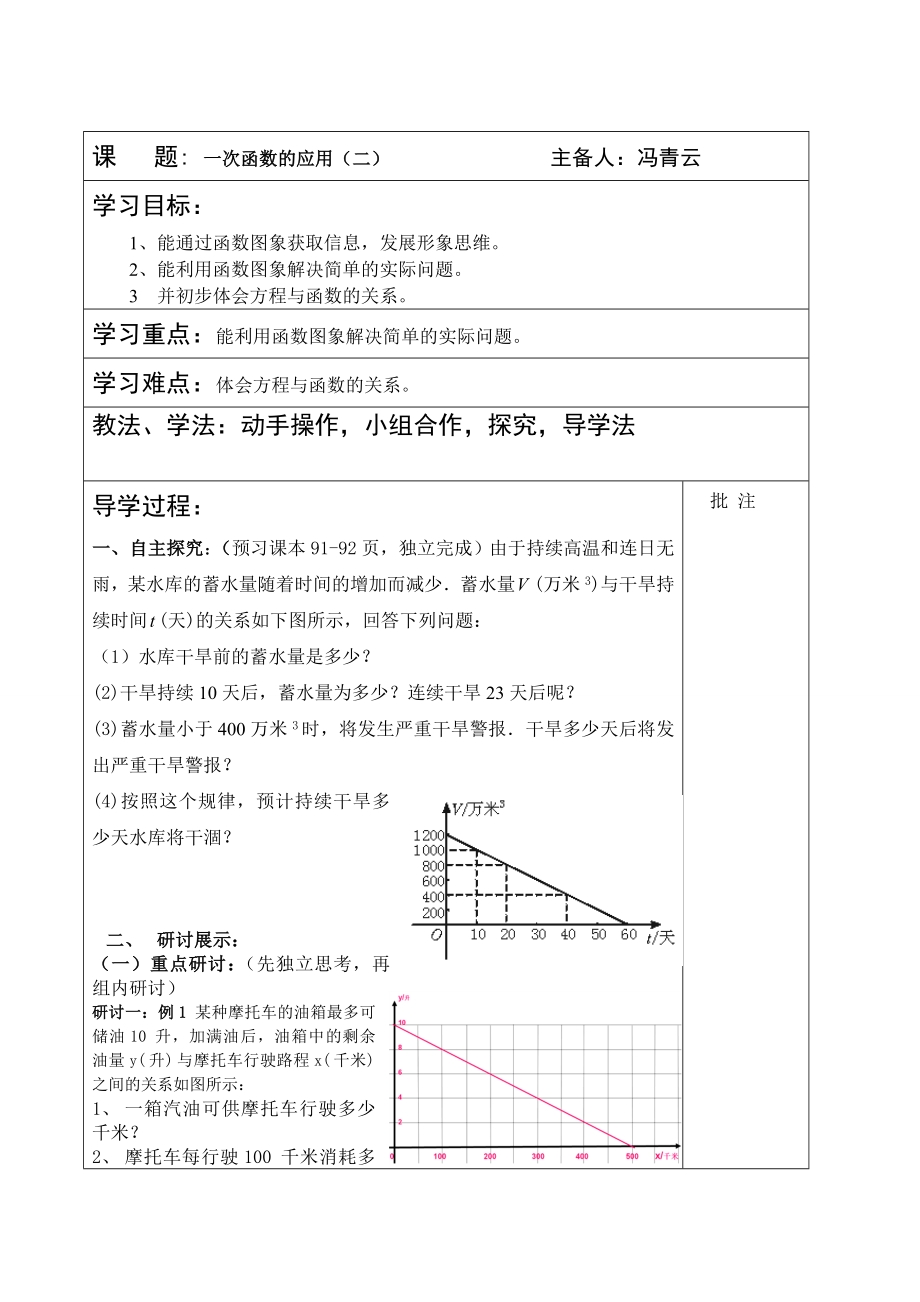 一次函数的应用（二）教案.doc_第1页