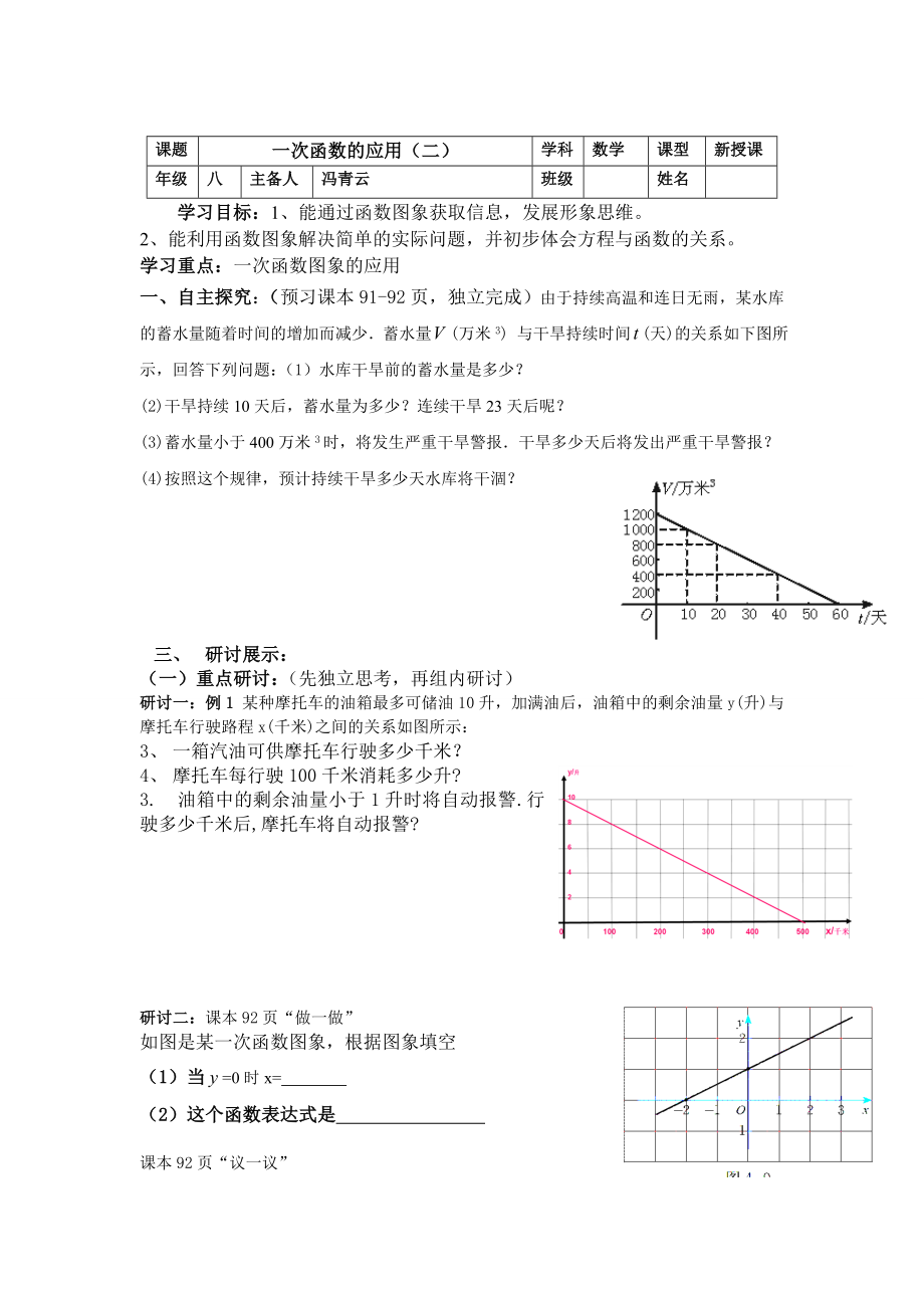 一次函数的应用（二）教案.doc_第3页