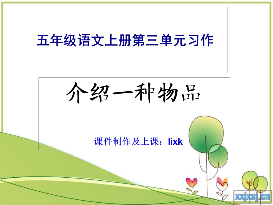 五年级作文《我的文具盒》.ppt_第1页