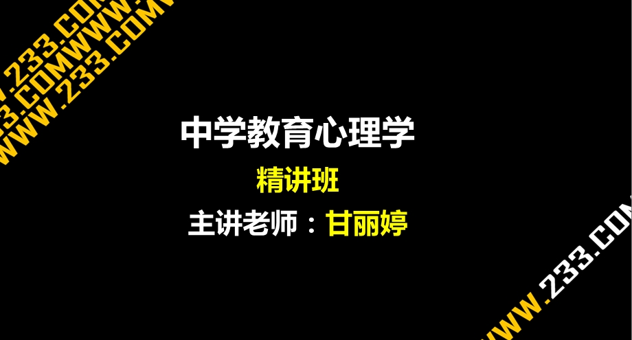 中学教育心理学第一章讲义 (I).ppt_第1页