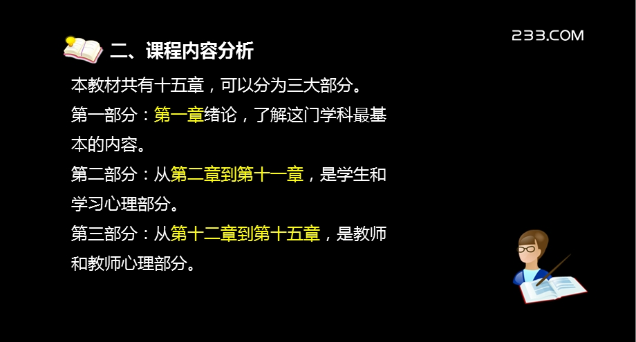 中学教育心理学第一章讲义 (I).ppt_第3页