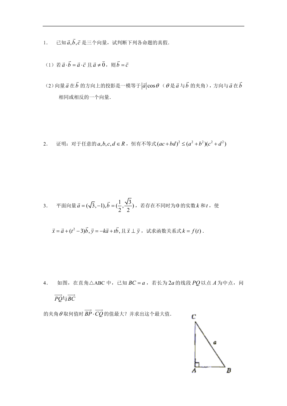 新课程基础训练题必修4第二章平面向量提高训练C组及答案.doc_第2页