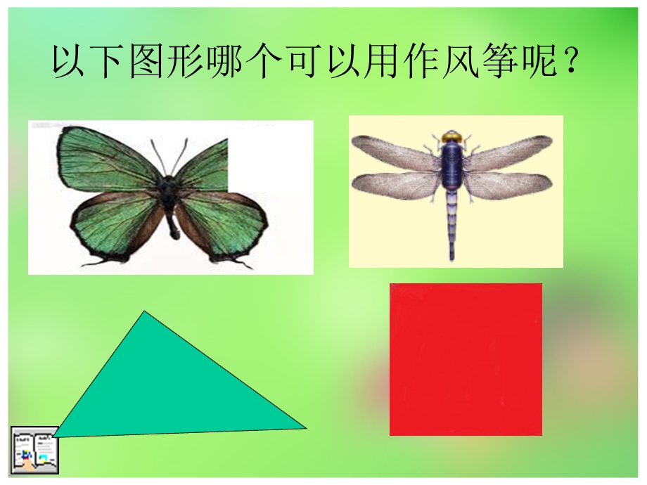 人教版二年级数学轴对称图形PPT.ppt_第2页