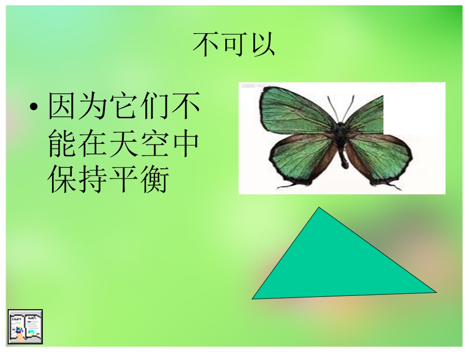 人教版二年级数学轴对称图形PPT.ppt_第3页