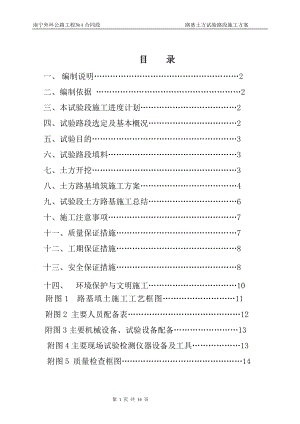 【建筑施工方案】路基土方试验路段施工方案.doc