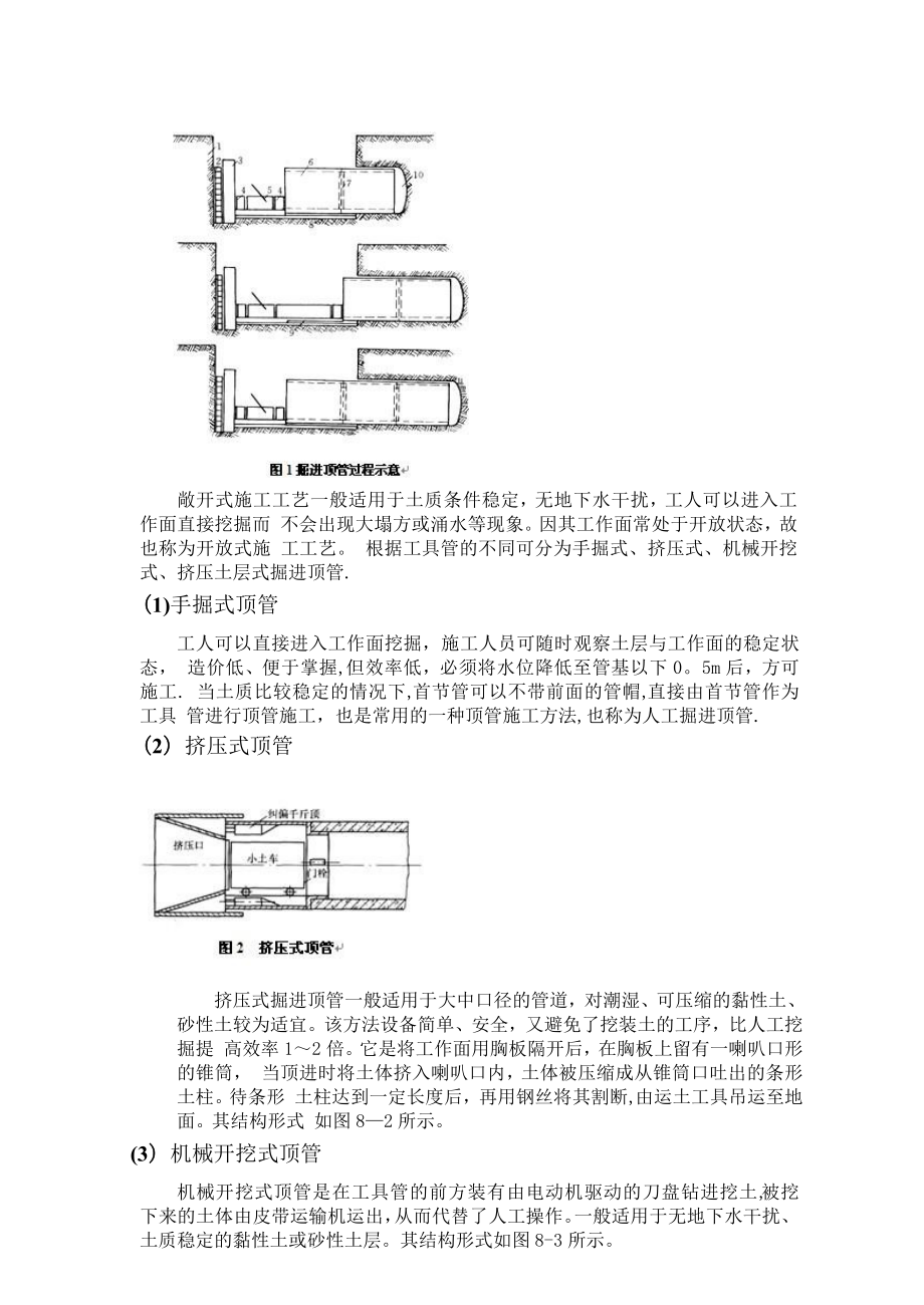 【整理版施工方案】顶管法施工技术.doc_第3页