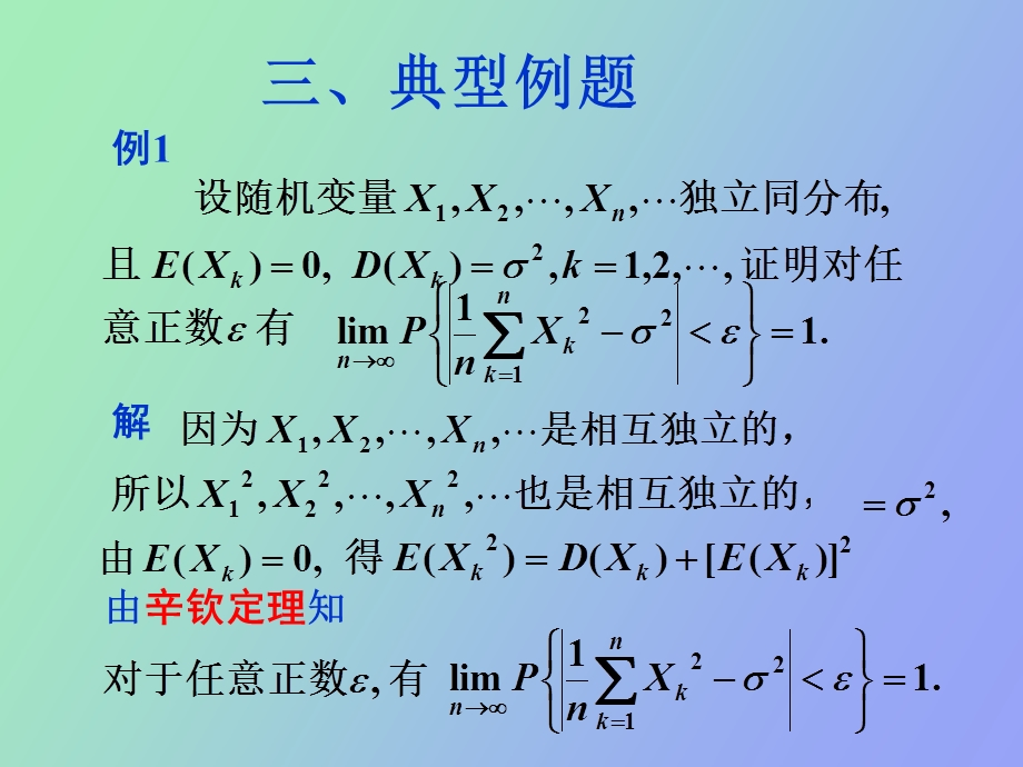 中心极限定理典型习题.ppt_第1页