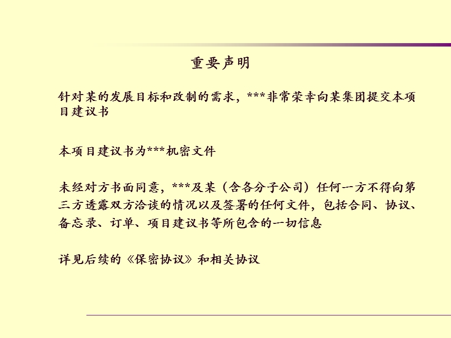 中企东方资产管理有限责任公司企业改制项目建议书.ppt_第2页