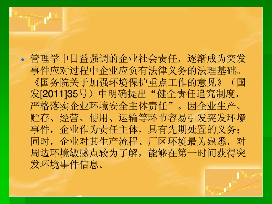 企业环境应急预案管理.ppt_第3页