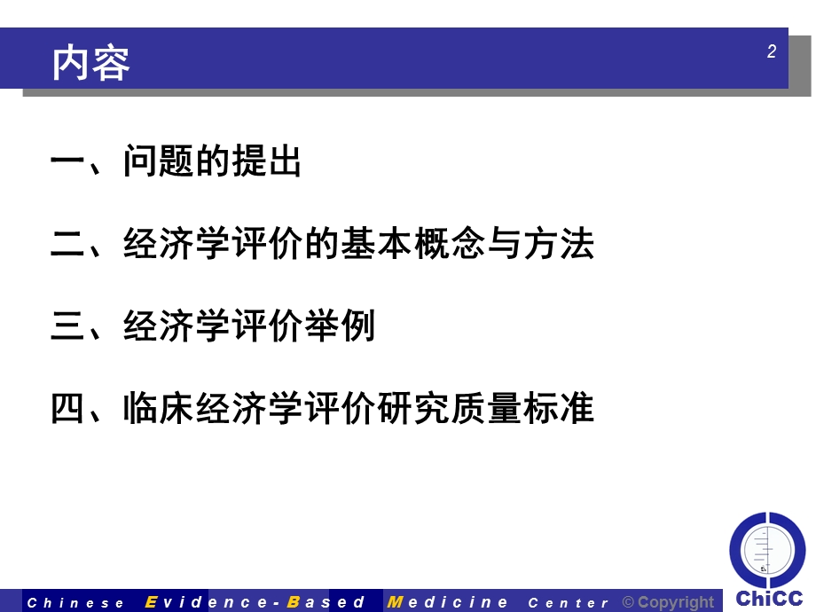 临床经济学评价.ppt_第2页