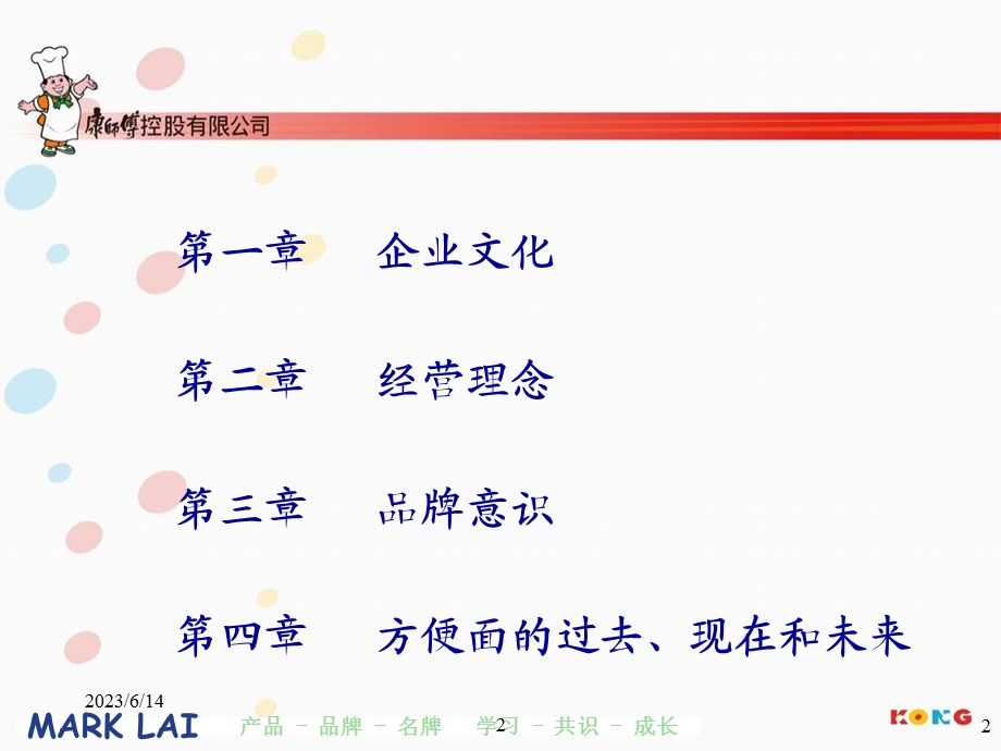 企业文化与经营理念.ppt_第2页