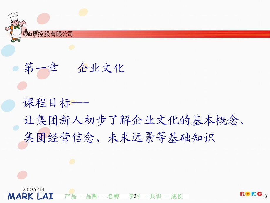 企业文化与经营理念.ppt_第3页