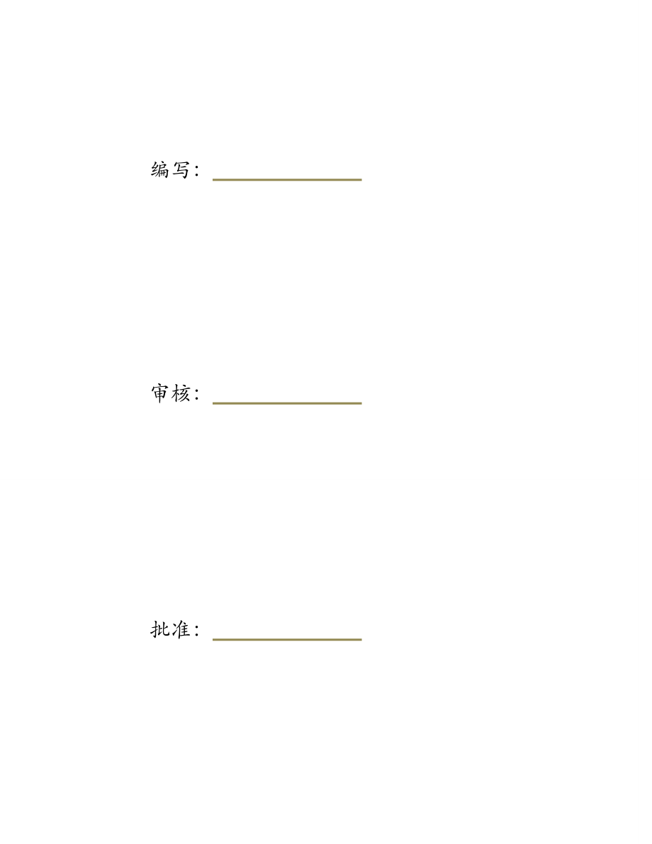 【建筑施工方案】110kv关东线导线更换工程停电施工方案.doc_第2页