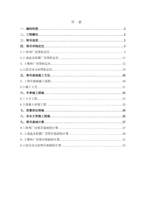 【施工方案】塔吊基础施工方案2.doc