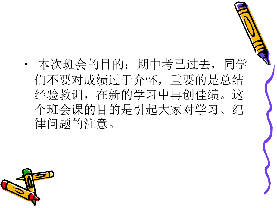 主题班会：纪律与学习.ppt_第2页