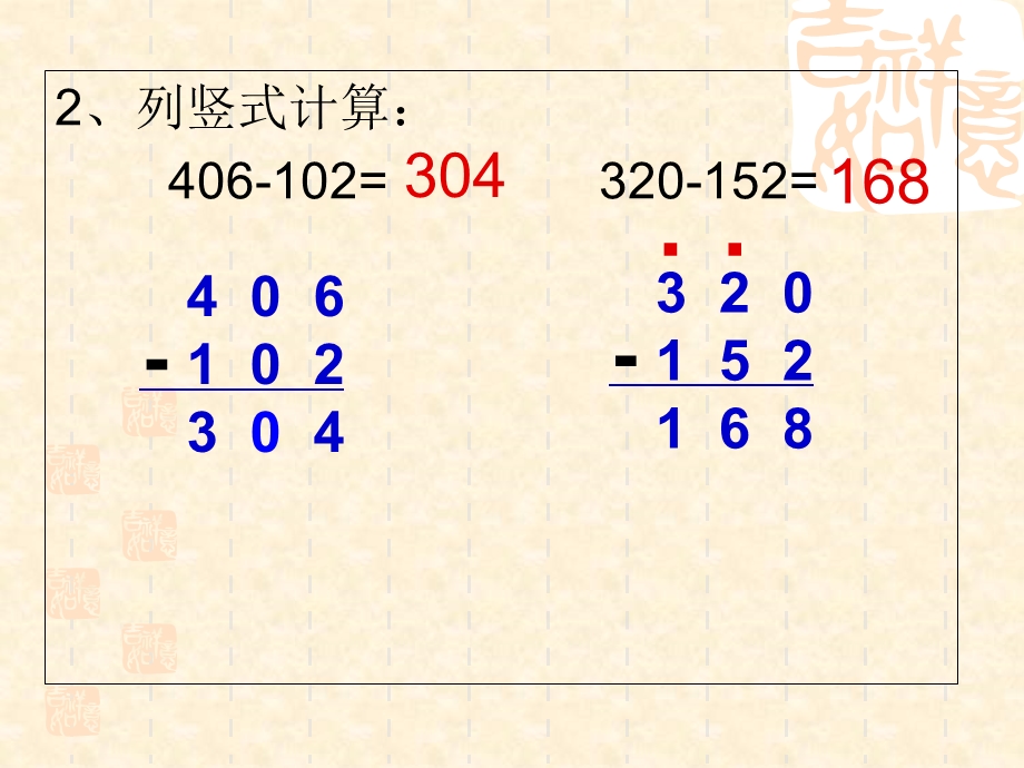 中间有0的连续退位减法.ppt_第2页