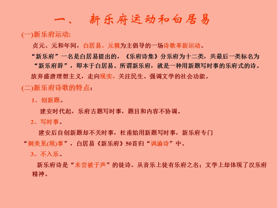 中晚唐文学概说中.ppt_第2页