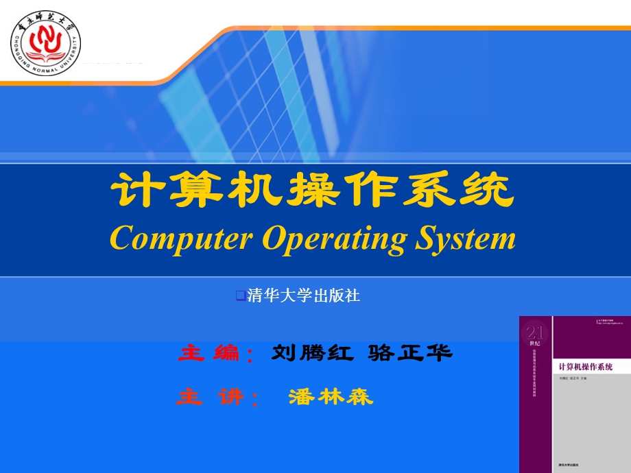 作业管理和用户接口.ppt_第1页