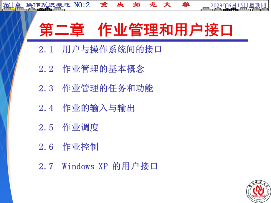 作业管理和用户接口.ppt_第2页