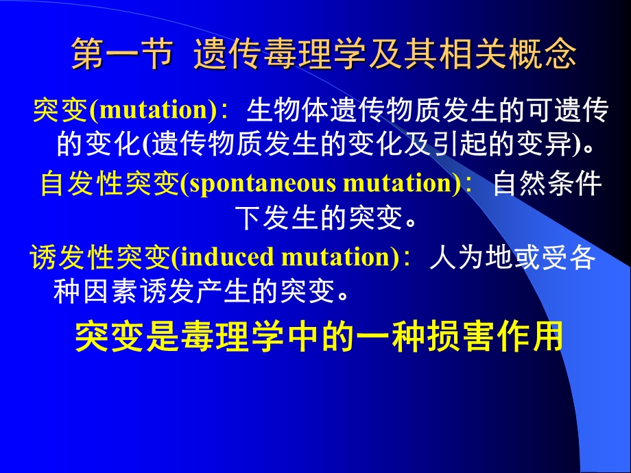 中药致突变作用.ppt_第2页