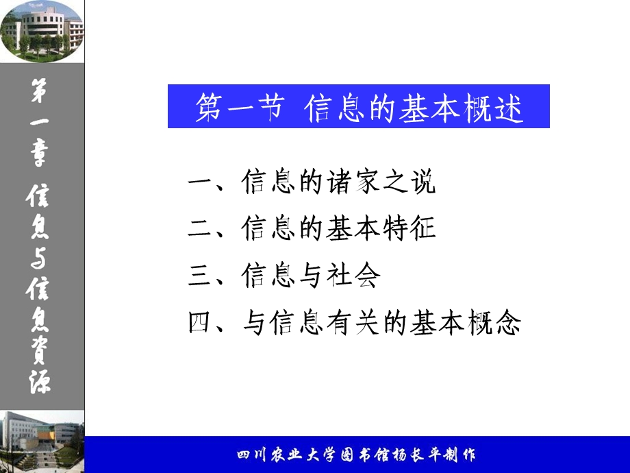 信息和信息资源.ppt_第2页