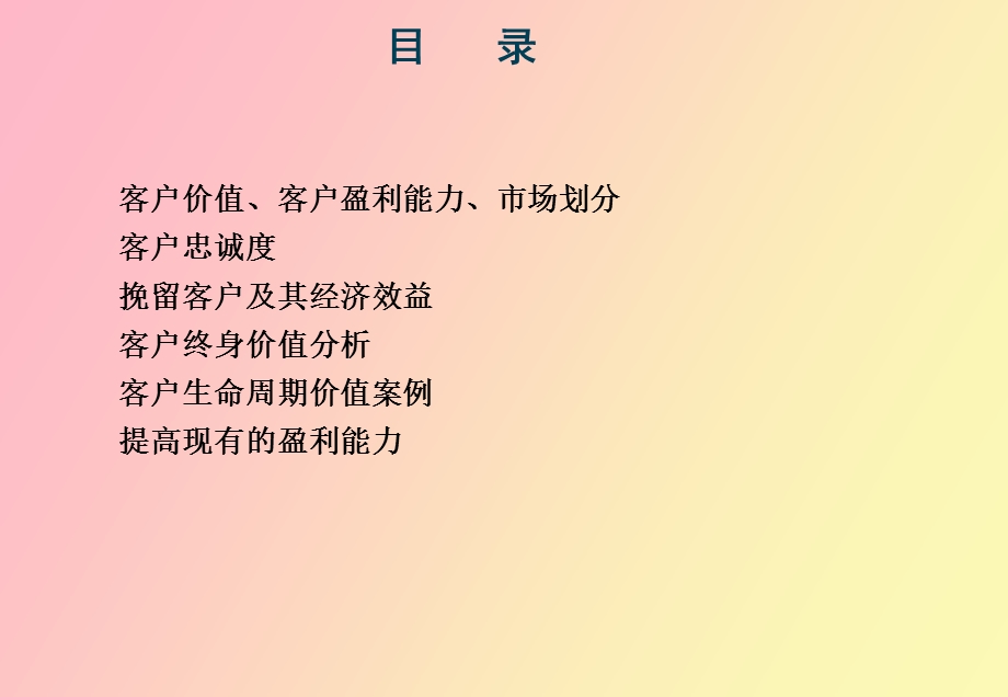 为企业创造价值.ppt_第2页